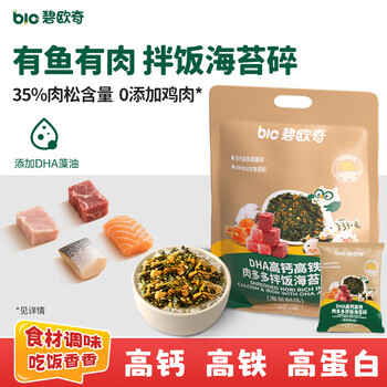 Biochi dha high calcium high iron seaweed bibimbap 114g children's meat floss bibimbap ingredients free recipes for infants and young children