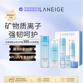Laneige reservoir lotion gift box 385ml moisturizing five-piece set imported new year gift