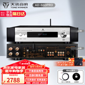 Tianyi (winner) ad-66dpro integrated digital decoding power amplifier high-fidelity wireless bluetooth fever hifi power amplifier newly upgraded ad-66dpro (recommended)