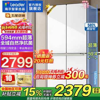 Haier refrigerator produces 502 liters four-door leader cross-door 594mm ultra-thin body 526 first-class energy-efficiency dual-frequency air-cooled frost-free large-capacity household refrigerator, first-class dual-frequency, global dual-odor purification + maternal and infant three-speed temperature change