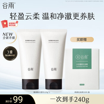 Guyu amino acid cleanser 120g*2 deep cleansing, moisturizing, soothing, non-tightening, mild cosmetic cleanser
