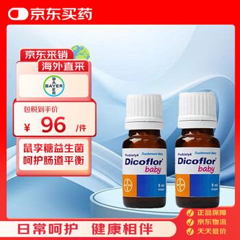 Bayer (bayer) germany bayer dicoflor rhamnosus lgg lactobacillus drops 5ml/bottle 2 bottles