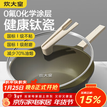 Chuidahuang titanium porcelain wok maifan stone color non-stick wok for frying household titanium flat bottom wok 30cm