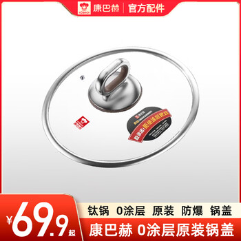 Konbach original pot lid upgraded version pro real titanium 0 coating pot 30cm 32cm stainless steel non-stick pot lid real titanium 0 coating fourth generation pot lid 30cm