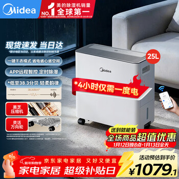Midea baize dehumidifier/dehumidifier dehumidification capacity 25l/day household 70 indoor moisture-proof air purification dryer living room basement villa large area dehumidifier