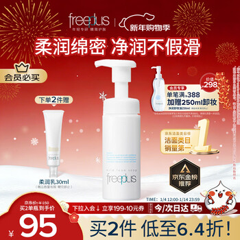 Freeplus facial cleanser for men and women amino acid soothing cleansing foam 150ml