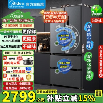Midea dual-system dual-evaporator 532 double-door refrigerator french multi-door double-door first-class energy efficiency variable frequency air-cooled frost-free and odor-free large-capacity 506l household refrigerator 532 dual-system refrigerator