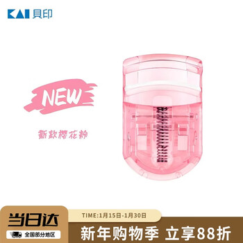Kai mini eyelash curler, compact and portable, long-lasting curling without pinching (sakura pink)