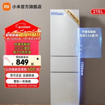 Mijia xiaomi 215l three-door small household refrigerator three-door three-temperature energy-saving quiet operation refrigeration and refrigeration rental dormitory bcd-215mdm03
