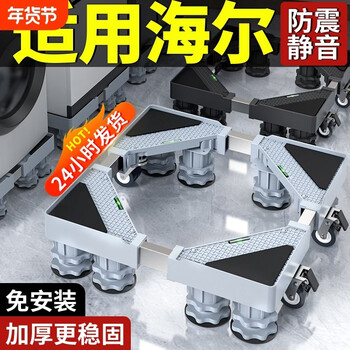 Suitable for washing machines, the base can be wheeled to increase the storage rack, drum refrigerator, shock-proof load-bearing bracket, super strong 8-column, 4 large brakes, double-row wheels, thick stainless steel tube, load-bearing 200