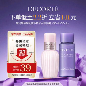 Decor plant extract avocado and perilla emulsion (water 30ml + lotion 30ml) skin care product trial experience pack