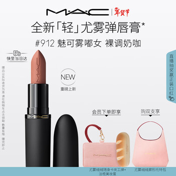 M.a.c's new product, mei ke qing you mist bomb lipstick lipstick matte #912 mei ke mist girl new year's gift