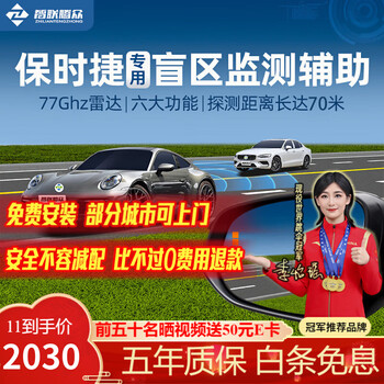 Zhilian tengzhong is suitable for porsche 911 cayenne panamera/cayenne blind spot lane change and lane merging assist bsd system. porsche special model-77ghz pro nationwide installation package