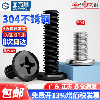 Guwanji 304 black stainless steel cross flat head plywood furniture connection bolts flat head bevel screws national standard 304 black m3x4 (100 pcs)