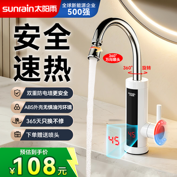 Sunrain electric hot water faucet small kitchen treasure water heater instant hot water heater hot water treasure cold and hot water dual-use kitchen bathroom household water inlet yr-b2