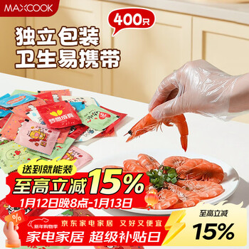Maxcook disposable gloves individually packaged 400 pieces thickened leak-proof household adult gloves for food mcpj7775