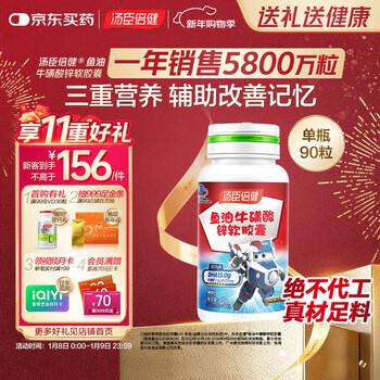 Tomson by-health fish oil zinc taurate soft capsules 90 capsules dha zinc taurate helps improve memory