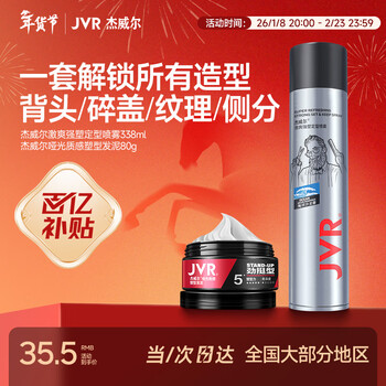 Jewel men's matte hair mud hair wax plus hair gel styling spray hair long-lasting fragrance natural fluffy styling hair gel 338ml + hair mud 80g