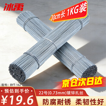 Bingyu no. 22 galvanized tie wire for construction sites, iron wire binding and fixing, used for express tag breaking, tie wire binding steel bars 30cm (1kg) byt-162