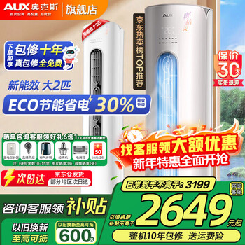 Aux (aux) 3 hp new level one/three-level standing cabinet air conditioner with variable frequency heating and cooling 2 hp home appliances subsidy 20% energy-saving self-cleaning and sterilizing air conditioner cabinet trade-in 2 hp large three-level energy efficiency new energy efficiency and energy saving super value for money aojing