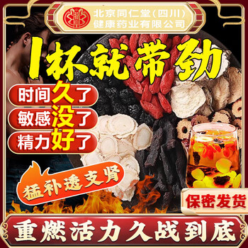 Beijing tong ren tang ginseng, wolfberry nine treasures health tea, wolfberry mulberries, kidney-tonifying tea, black wolfberry and red dates, eight-treasure tea and six-treasure tea, three bags of 66 bags to nourish the kidneys, strengthen impotence, and excessive masturbation.