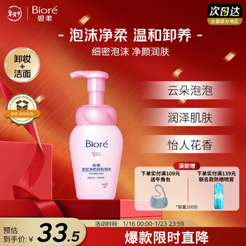 Biore deep purifying makeup remover foam 150ml makeup remover cleansing two-in-one gentle and non-irritating new year gift for sensitive skin