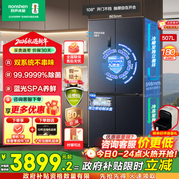 Ronshen 507-liter idp2.0 odor-free dual-system cross-fold four-door thin-zero embedded refrigerator household first-class energy efficiency trade-in bcd-507e50czlad star gravel gray