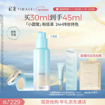 Caitang small round tube gauze dry skin long-lasting liquid foundation concealer and moisturizing #100 goose down white 30ml new year's gift for girlfriend