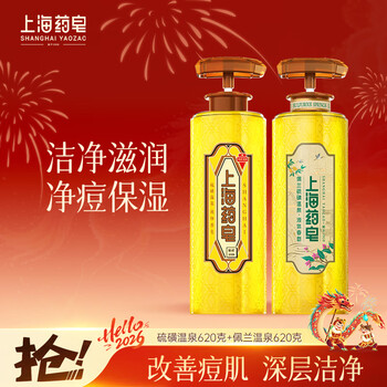 Shanghai medicated soap sulfur hot spring liquid soap 620g+620g acne cleansing moisturizing cleansing and moisturizing
