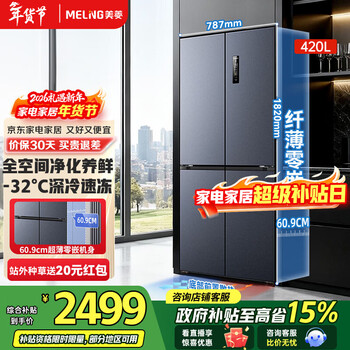 Meiling worry-free embedded 420l cross-door refrigerator dual-cycle household ultra-thin zero embedded first-class energy efficiency frequency conversion energy-saving air-cooled frost-free bcd-420wp9czx national subsidy 420wp9czx mysterious gray