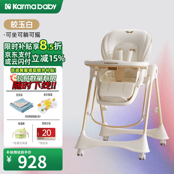 Karmababy karmababy karman baby dining chair foldable sit-down children's baby dining table chair home seat growth seat multi-function 302 manual rocking chair + widened cabin jiaoyu white pro (25 new upgrade)