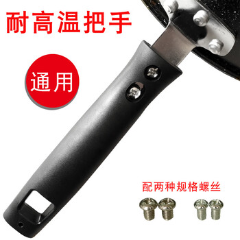 Pupan double-hole universal wok handle handle accessories two, three and four holes anti-scalding and high-temperature frying spoon pan cover handle large hole distance three-hole handle