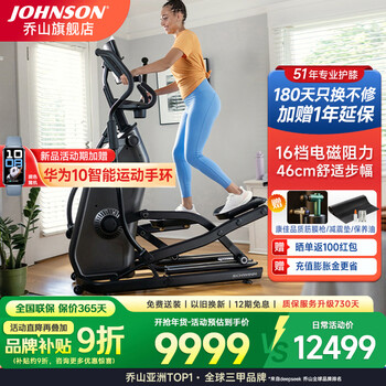 Johnson elliptical machine home space walking machine cross star elliptical machine 590e negative 5% to 15% slope delivery and installation/hardcore new product