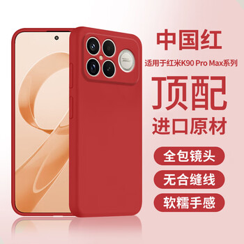 Tu lulu is suitable for redmi k90promax mobile phone case k90 liquid silicone k80pro soft shell all-inclusive anti-fall supreme version ultra-thin anti-sweat k70 flocking e cooling matte simple and advanced earth red liquid benchmark redmi k90
