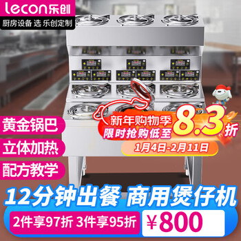 Lecon (lecon) commercial cantonese-style fully automatic claypot rice cooker, cabinet-type high-power multi-eye clay pot, smart tinfoil clay pot, golden casserole, takeaway rice cooker, cabinet-type model, calculated based on a single burner