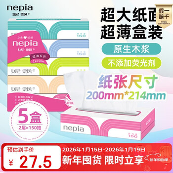 Nepia classic series tissue paper 2 layers 150 sheets * 5 boxes slim box tissue paper napkins household toilet paper