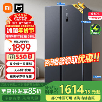 Xiaomi (mi) refrigerator 610l double-door moyuyan large-capacity household refrigerator first-class air-cooled frost-free ultra-thin embedded bcd-610wmsa hot-selling model 610l double-door large refrigerator
