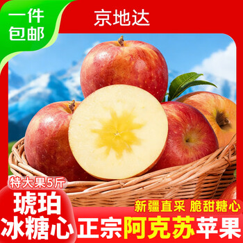 Jingdida aksu apple rock candy heart xinjiang apple fresh fruit new year product traceability 5 jin single fruit 85mm + straight from the source