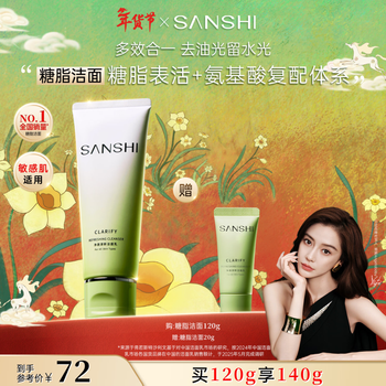 Three types of angelababy's same amino acid glycolipid cleansing milk for men and women cleansing, oil control and moisturizing 120g
