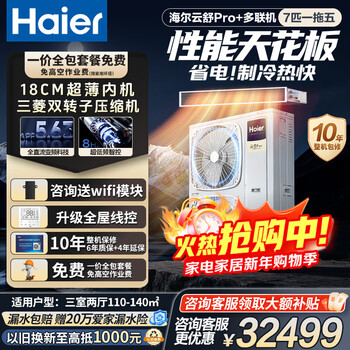 Haier central air conditioner one to four household multi-split duct machine one to three\one to five\one to six full dc variable frequency embedded air conditioner yunshu pro+ first level energy efficiency 7 hp three bedrooms and two living rooms 110-140 - consult customer service for discounts
