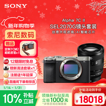 Sony (sony) alpha 7c ii new generation full-frame mirrorless camera ai smart chip silver + sel2070g ultra-wide-angle lens set