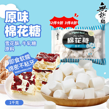Wuji island original marshmallow 1kg handmade nougat snowflake snacks baking ingredients new year's day snacks