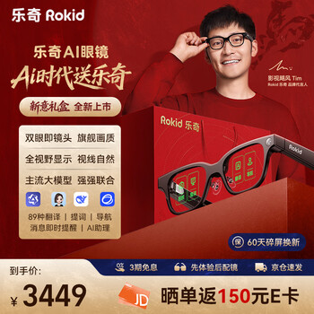 Rokid glasses ai glasses novelty gift box set same style for every night smart glasses super ai assistant photography glasses gifts
