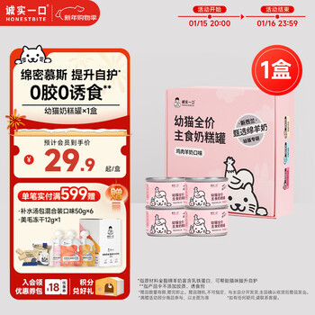 Honest one kitten staple food milk cake can cat wet food wet food staple food can chicken goat milk flavor 50g*4 cans