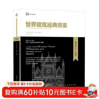 World architecture classics illustrated introduction to architecture professional douban five-star praise