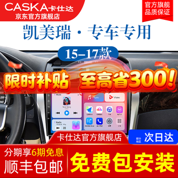 Caska is suitable for toyota 151617 camry seventh-generation reversing image car central control screen navigation large-screen all-in-one machine quad-core 2+32g-package installation official standard + reversing rear view + recorder