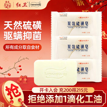 Redguard double-action sulfur soap 115g*3 soaps for face and bath two-in-one anti-mite and anti-bacterial face soap cleansing soap