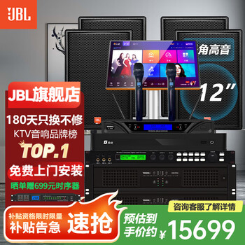 Jbl imported quality home ktv audio set 5.1 theater stage performance speakers professional karaoke singing complete equipment karaoke all-in-one machine 4 speakers 12-inch 4.0 luxury karaoke set (free cabinet)
