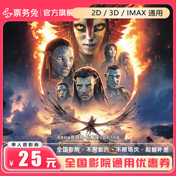 Ticket rabbit avatar 3 fire and ashes movie tickets online ticket purchase movie ticket redemption coupon no threshold coupon discount group purchase 25 yuan available for one person only redeemable once
