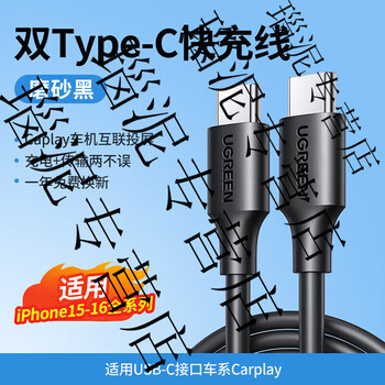 Ugreen is suitable for 16 data cable usb to c car carpy charger cable suitable for c-c black丨compatible with 45w suitable for iphe15 0.5m